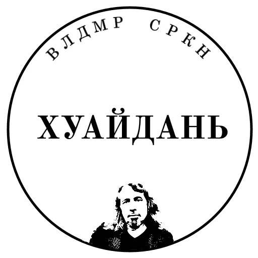 👽 Стикер «SRKN_1» для Telegram