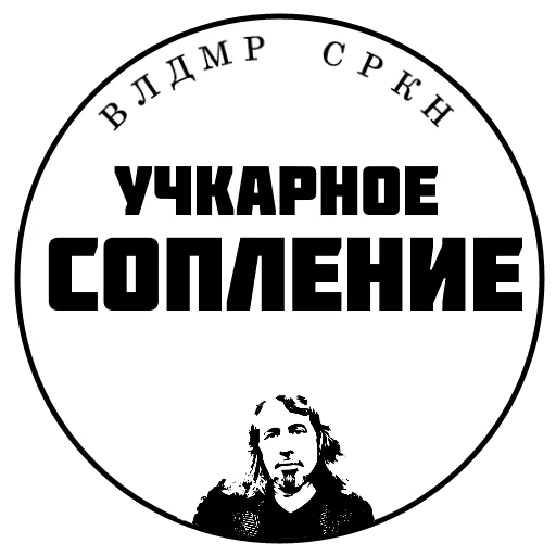 😷 Стикер «SRKN_1» для Telegram
