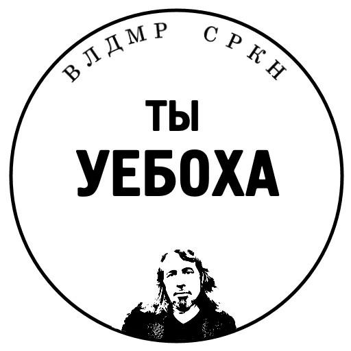 👊 Стикер «SRKN_1» для Telegram