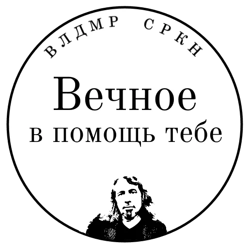 ✌ Стикер «SRKN_1» для Telegram