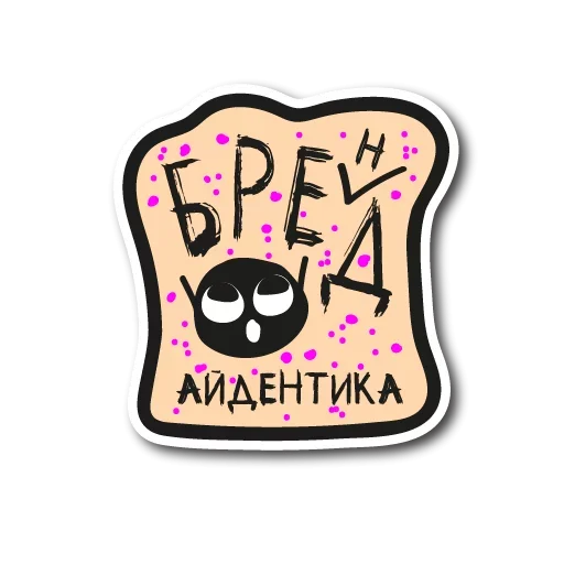 🤓 Стикер «Сроки Горят у маркетологов» для Telegram