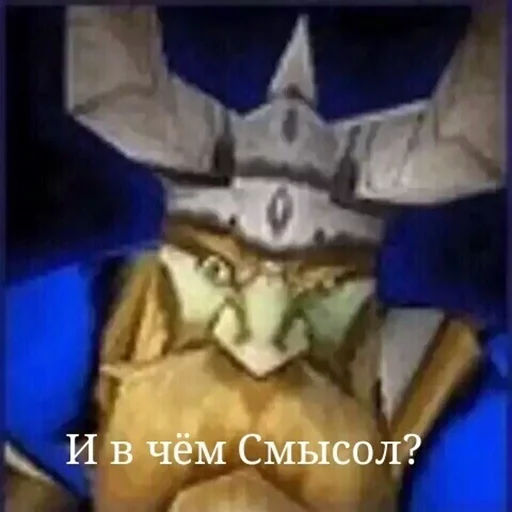 👺 Стикер «Всратый warcraft» для Telegram