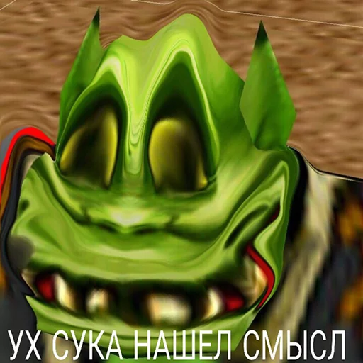 👺 Стикер «Всратый warcraft» для Telegram