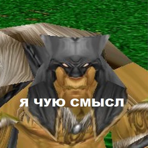 👺 Стикер «Всратый warcraft» для Telegram