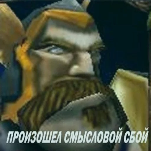 👺 Стикер «Всратый warcraft» для Telegram