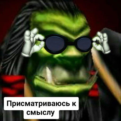 👺 Стикер «Всратый warcraft» для Telegram