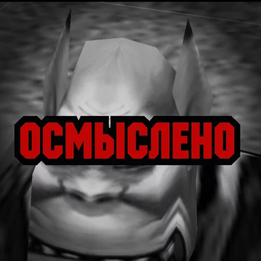 👺 Стикер «Всратый warcraft» для Telegram