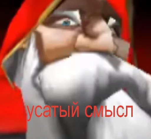 🎅 Стикер «Всратый warcraft» для Telegram