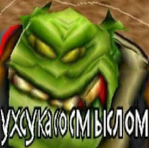 😠 Стикер «Всратый warcraft» для Telegram