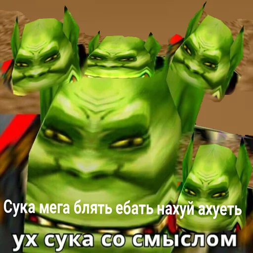 👺 Стикер «Всратый warcraft» для Telegram