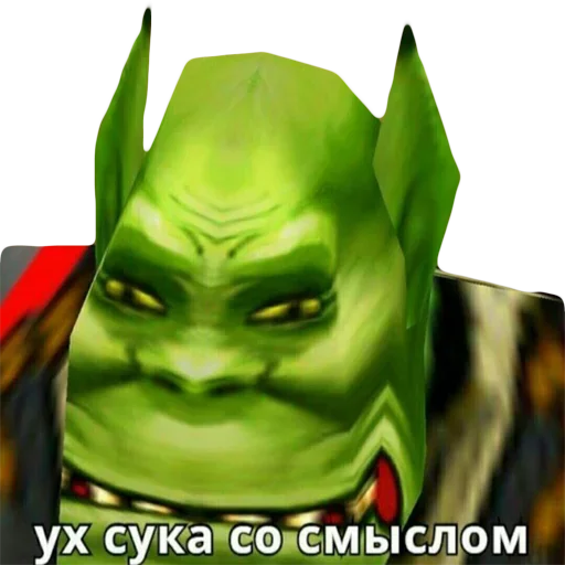 👽 Стикер «Всратый warcraft» для Telegram