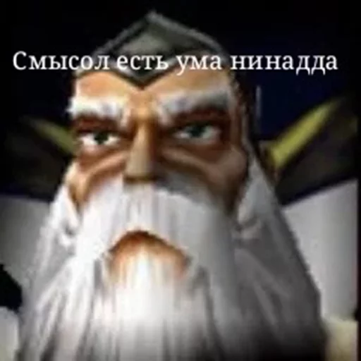 👺 Стикер «Всратый warcraft» для Telegram