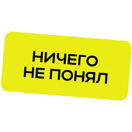 ☹️ Стикер «Простыми словами» для Telegram