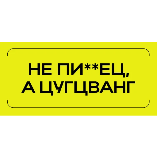 😁 Стикер «Простыми словами» для Telegram