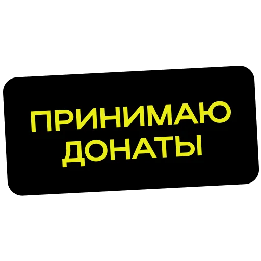 💵 Стикер «Простыми словами» для Telegram
