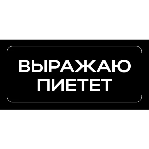 👍 Стикер «Простыми словами» для Telegram