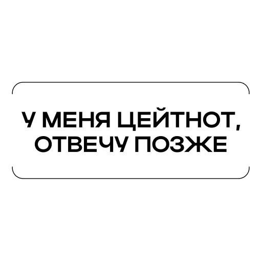 ⏳ Стикер «Простыми словами» для Telegram