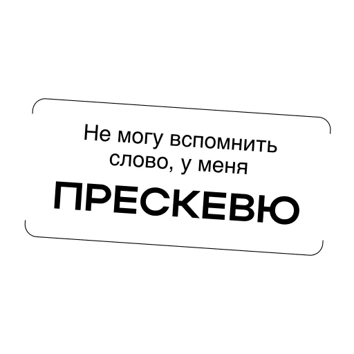 🤔 Стикер «Простыми словами» для Telegram