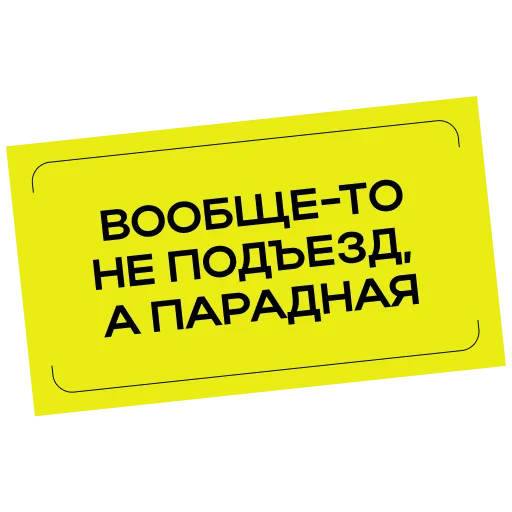 🧐 Стикер «Простыми словами» для Telegram