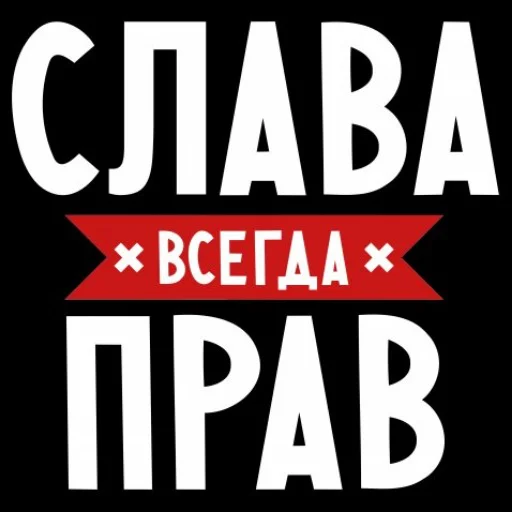 👑 Стикер «интернет картинки» для Telegram
