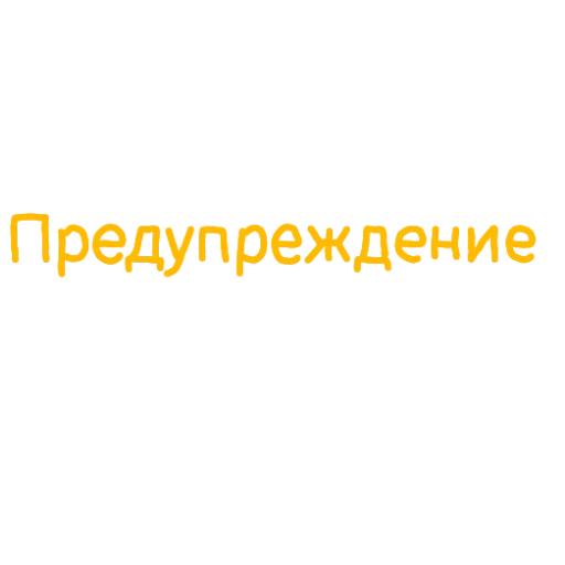 ⚠️ Стикер «Админские надписи» для Telegram