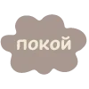 ☁️ Эмодзи «Random Рандом» для Telegram