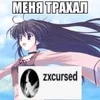 Стикер 7 Zxcursed