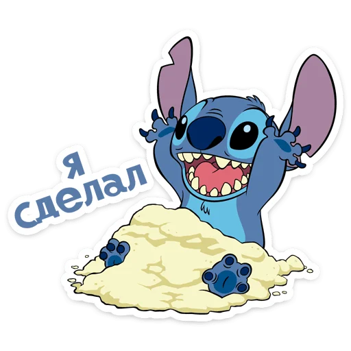 🙌 Стикер «Стич» для Telegram