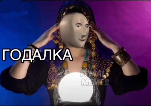 🦹‍♀ Стикер «Stonks?» для Telegram