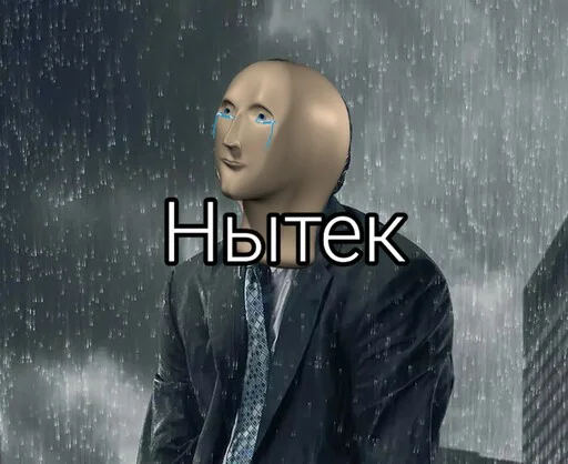 😭 Стикер «Stonks?» для Telegram