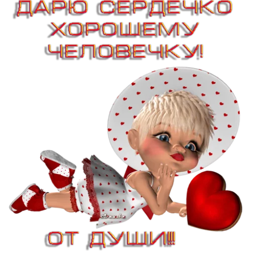 😘 Стикер «День св.Валентина» для Telegram