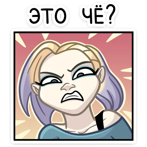 🤨 Стикер «Стейси» для Telegram
