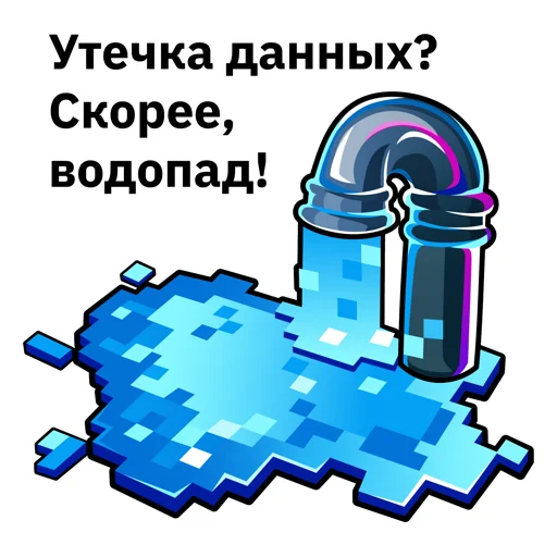 😉 Стикер «Информационная безопасность» для Telegram