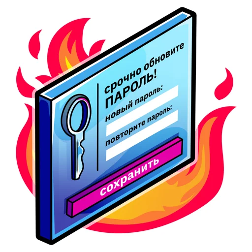 😡 Стикер «Информационная безопасность» для Telegram