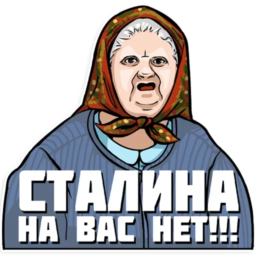 😇 Стикер «Сталин» для Telegram