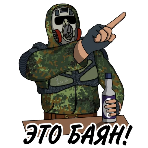 😒 Стикер «Свободовец (сталкер - S.T.A.L.K.E.R.)» для Telegram