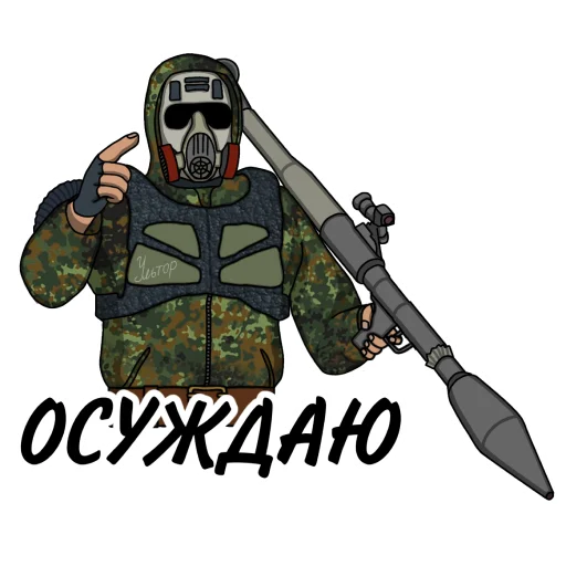 😤 Стикер «Свободовец (сталкер - S.T.A.L.K.E.R.)» для Telegram
