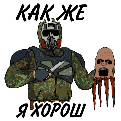 😎 Стикер «Свободовец (сталкер - S.T.A.L.K.E.R.)» для Telegram