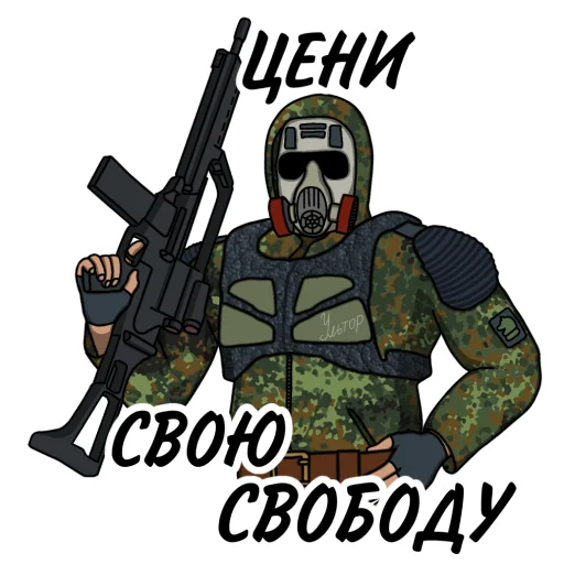 💪 Стикер «Свободовец (сталкер - S.T.A.L.K.E.R.)» для Telegram