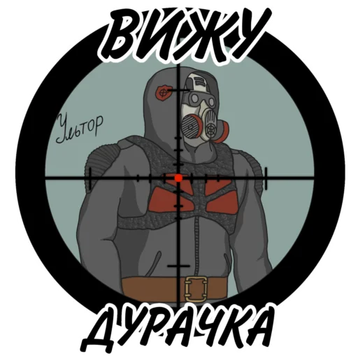 🤪 Стикер «Свободовец (сталкер - S.T.A.L.K.E.R.)» для Telegram