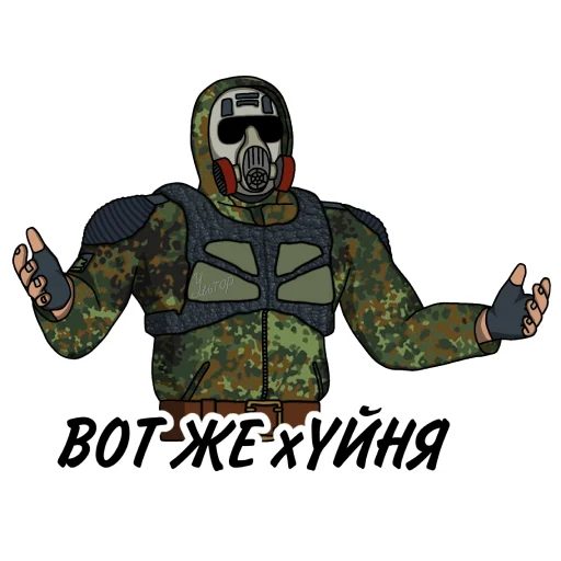 😝 Стикер «Свободовец (сталкер - S.T.A.L.K.E.R.)» для Telegram