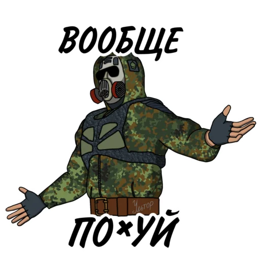 🤙 Стикер «Свободовец (сталкер - S.T.A.L.K.E.R.)» для Telegram