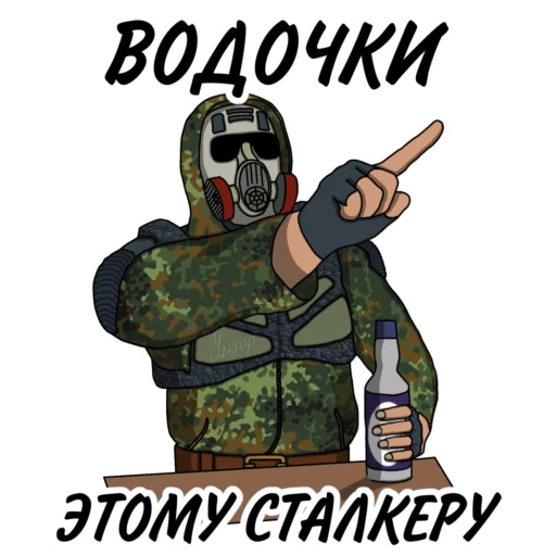✊ Стикер «Свободовец (сталкер - S.T.A.L.K.E.R.)» для Telegram