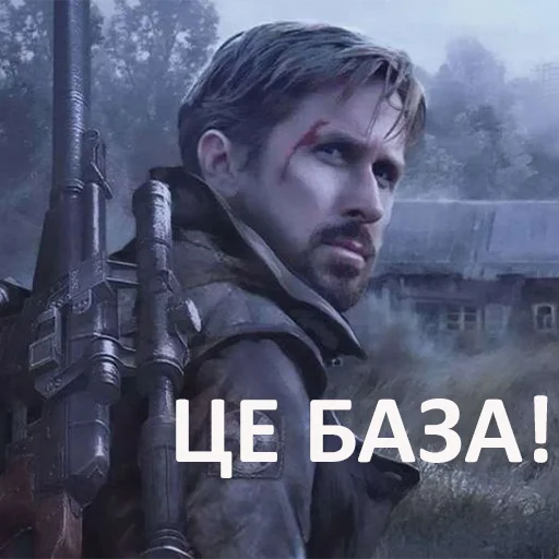 🔥 Стикер «STALKER. Гослинг» для Telegram