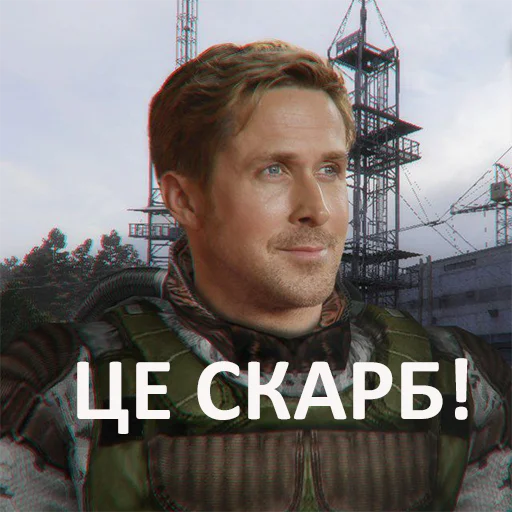 😍 Стикер «STALKER. Гослинг» для Telegram