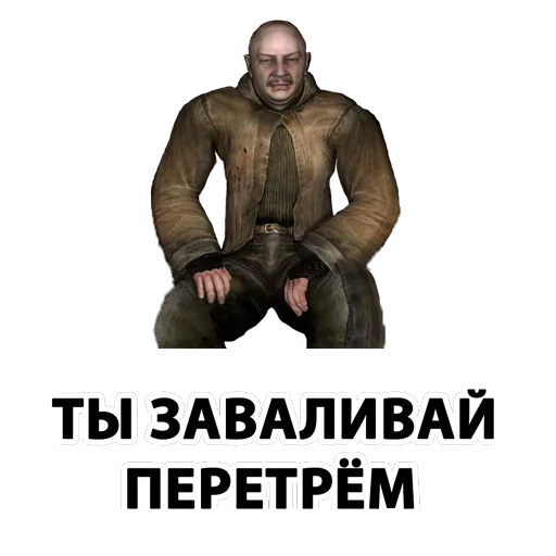 ☃ Стикер «Stalker» для Telegram