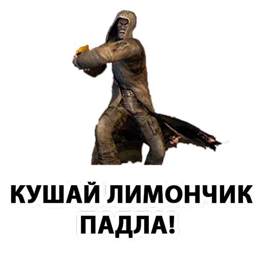 🍋 Стикер «Stalker» для Telegram