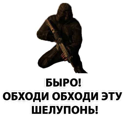 🏃 Стикер «Stalker» для Telegram