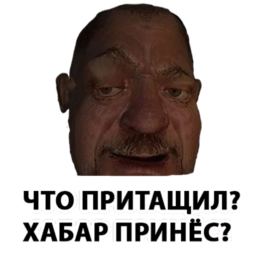 👝 Стикер «Stalker» для Telegram