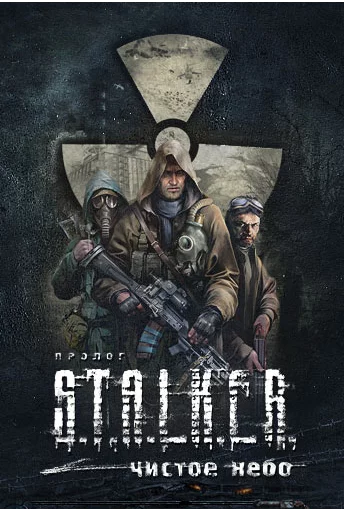 👍 Стикер «S.T.A.L.K.E.R. Pripyat» для Telegram